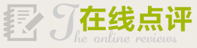 在线点评